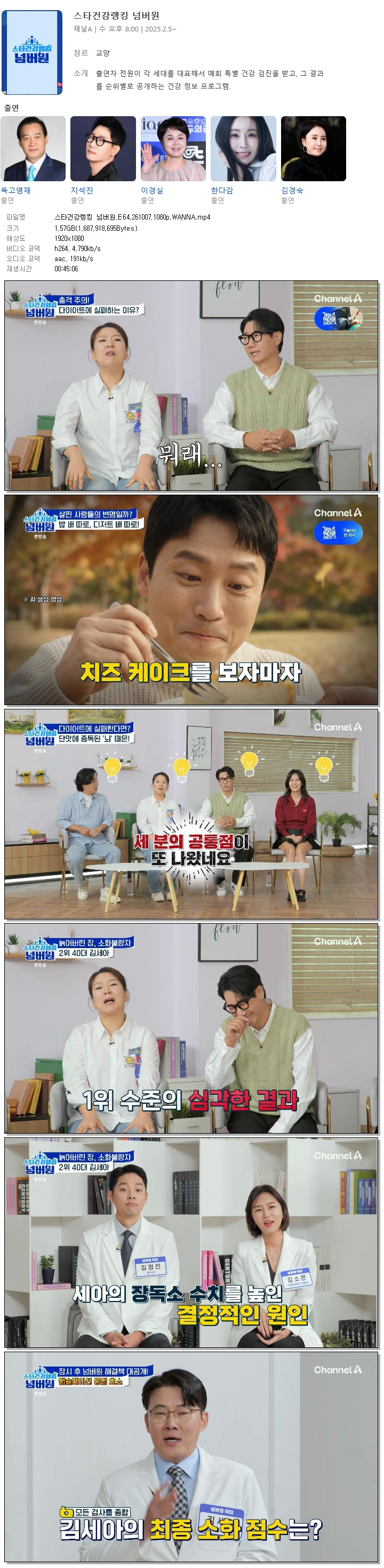 스타건강랭킹 넘버원.E64.261007.1080p.WANNA