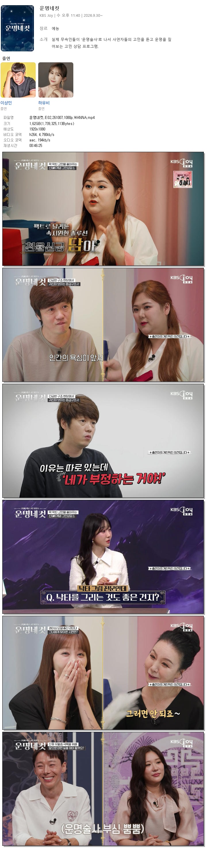 운명네컷.E02.261007.1080p.WANNA