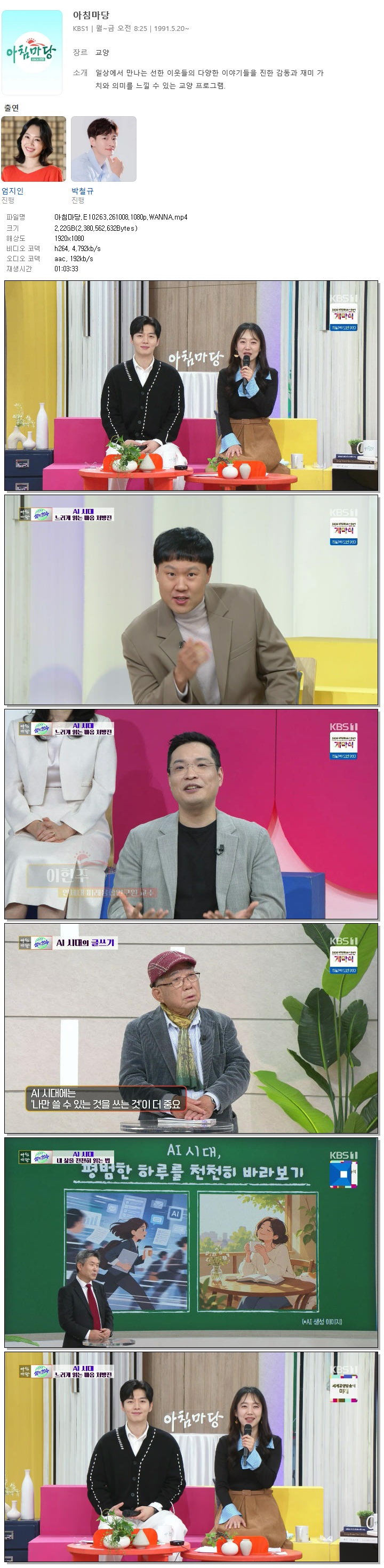 아침마당.E10263.261008.1080p.WANNA