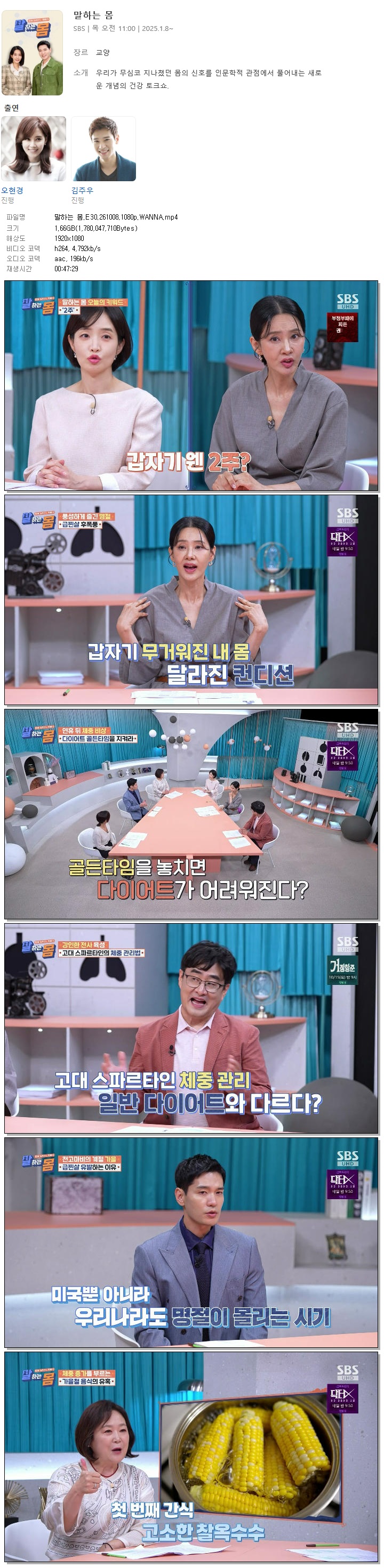 말하는 몸.E30.261008.1080p.WANNA