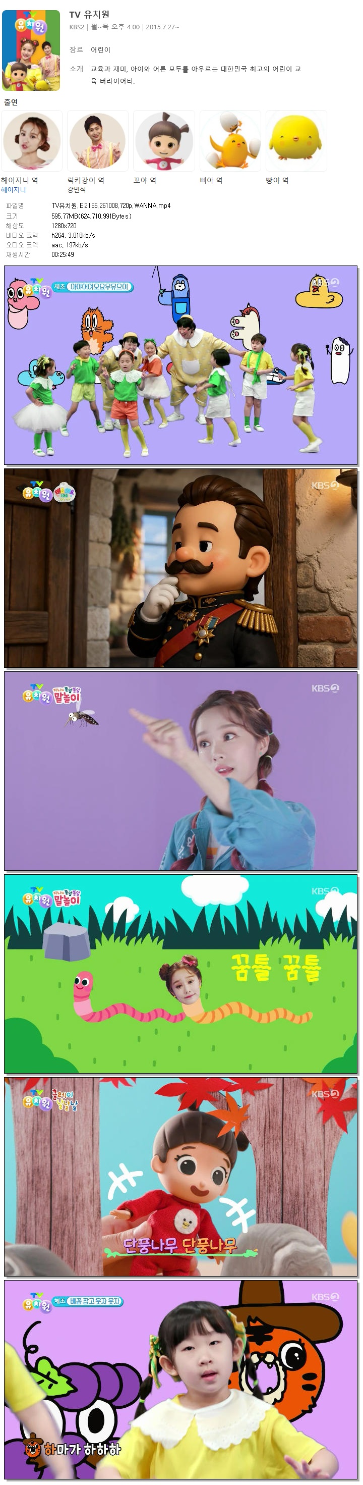 TV유치원.E2165.261008.720p.WANNA