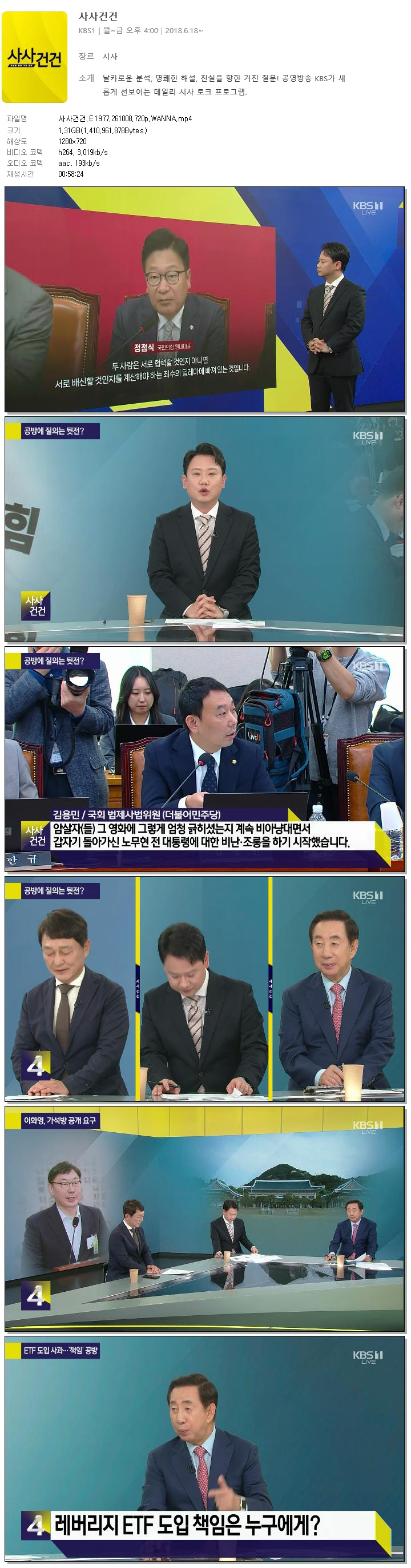 사사건건.E1977.261008.720p.WANNA