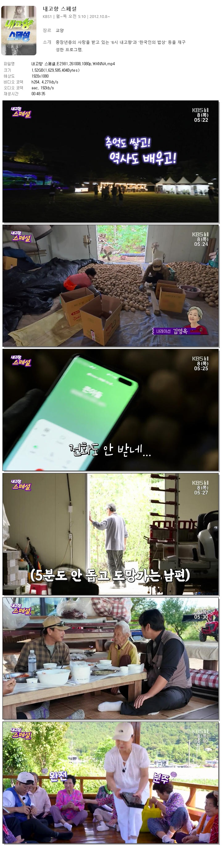 내고향 스페셜.E2981.261008.1080p.WANNA