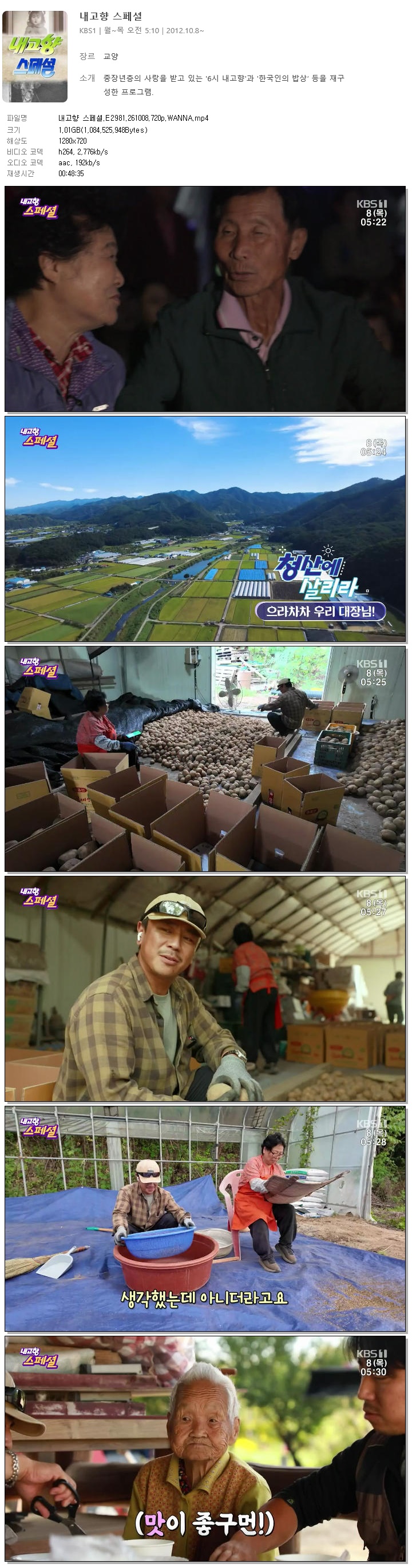 내고향 스페셜.E2981.261008.720p.WANNA