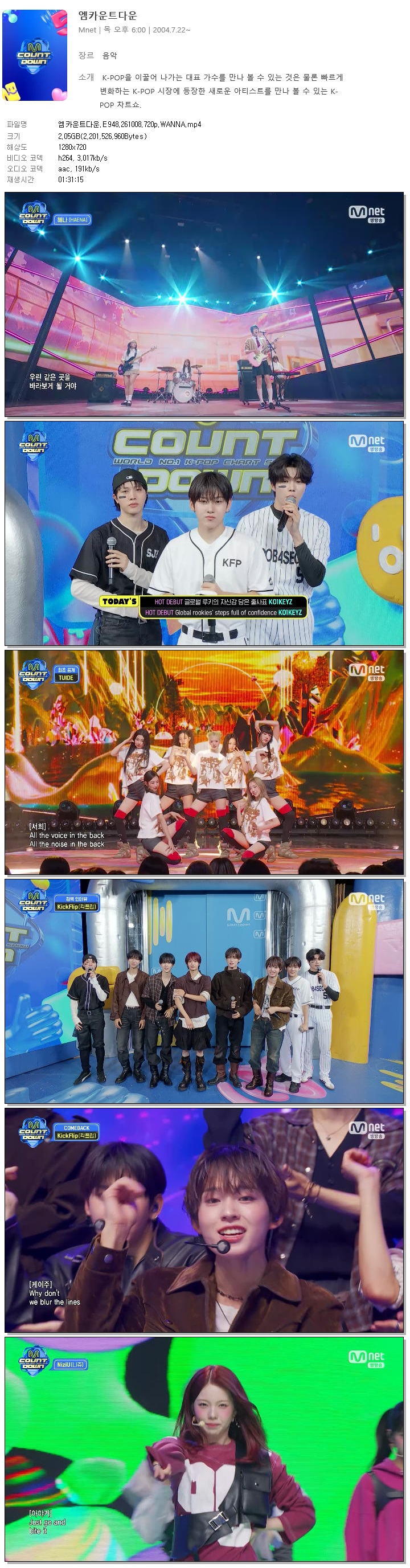 엠카운트다운.E948.261008.720p.WANNA