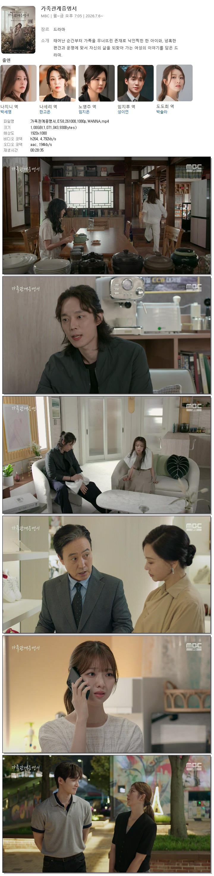 가족관계증명서.E58.261008.1080p.WANNA