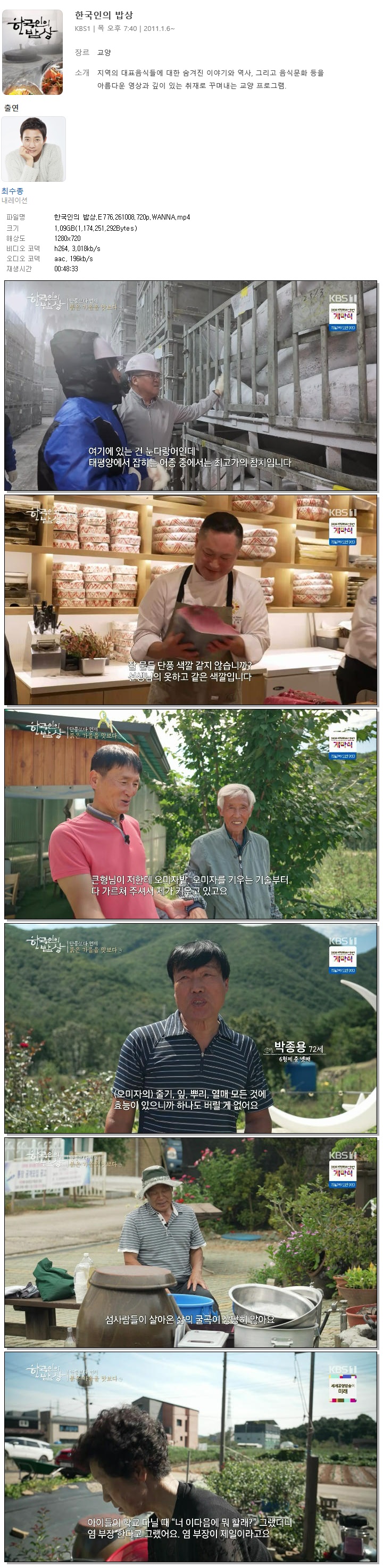 한국인의 밥상.E776.261008.720p.WANNA