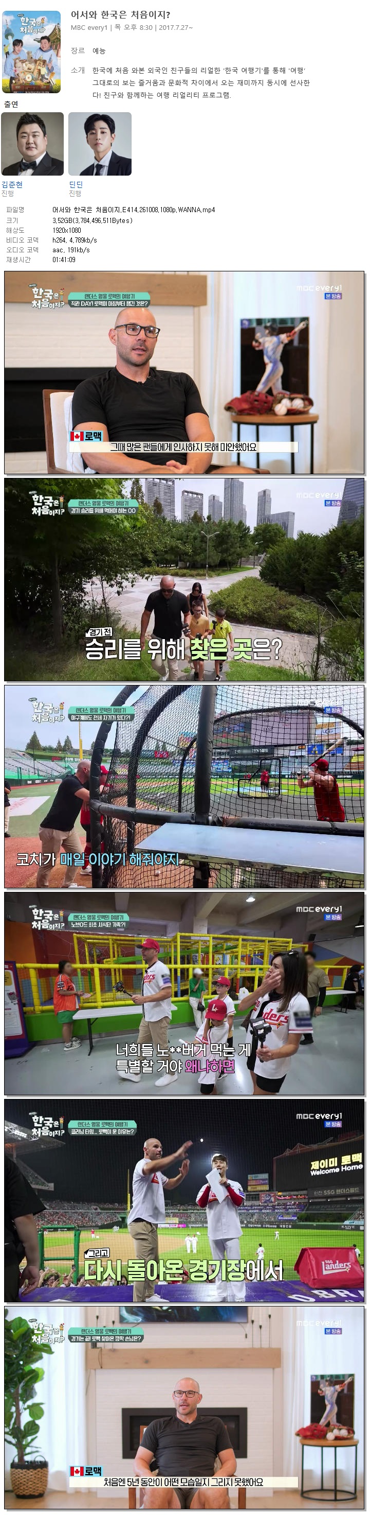 어서와 한국은 처음이지.E414.261008.1080p.WANNA