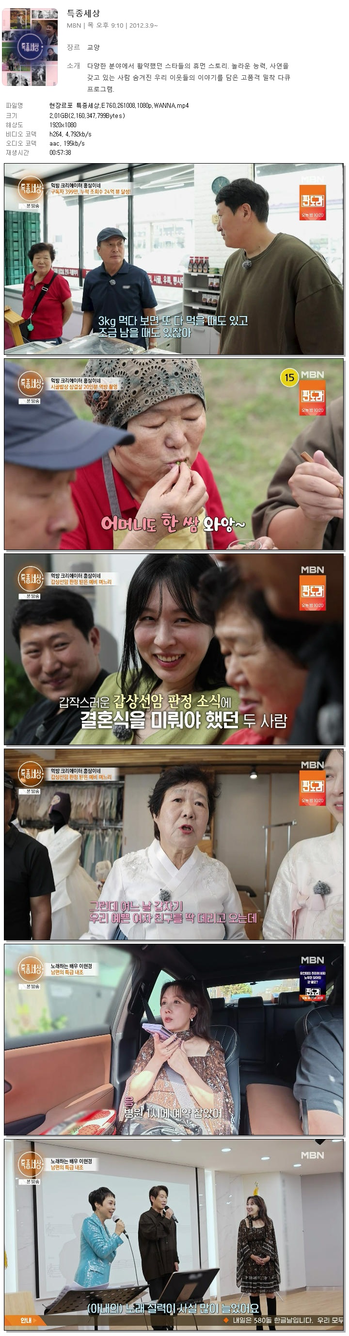 현장르포 특종세상.E760.261008.1080p.WANNA