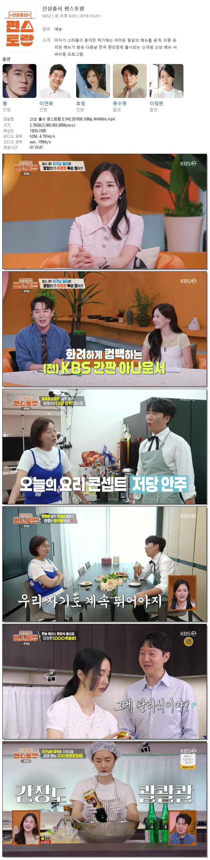 신상 출시 편스토랑.E340.261008.1080p.WANNA