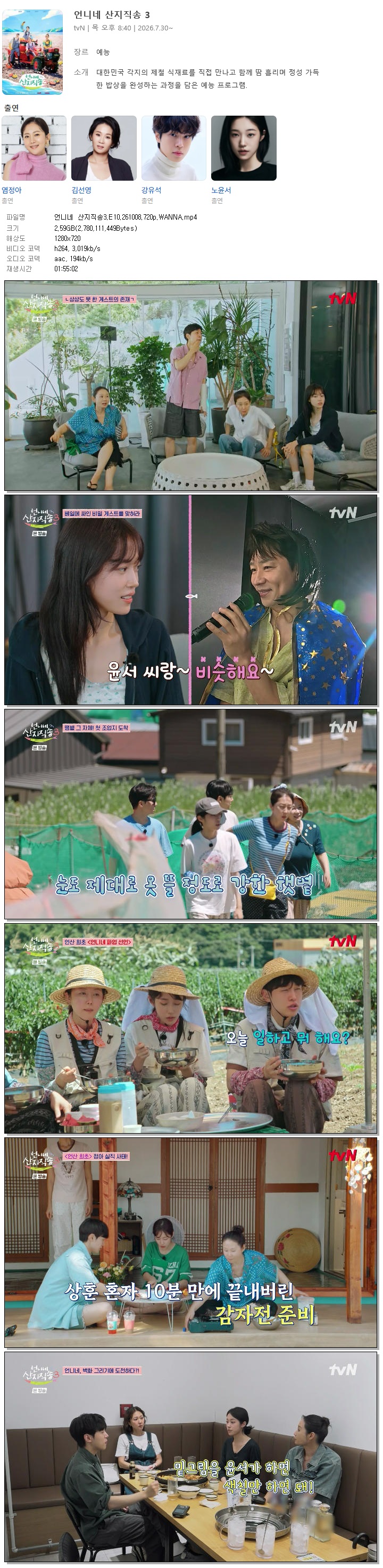 언니네 산지직송3.E10.261008.720p.WANNA