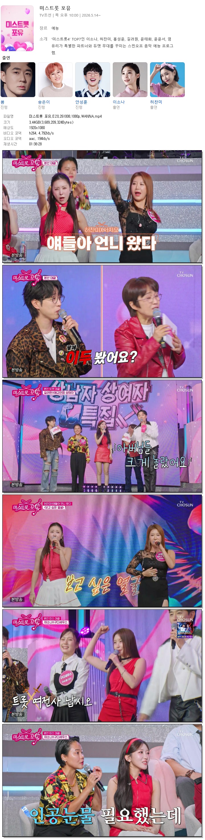 미스트롯 포유.E20.261008.1080p.WANNA