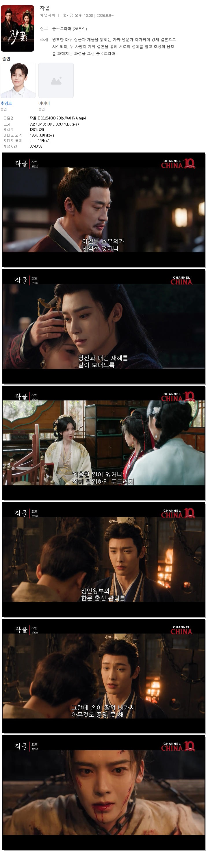 작골.E22.261008.720p.WANNA