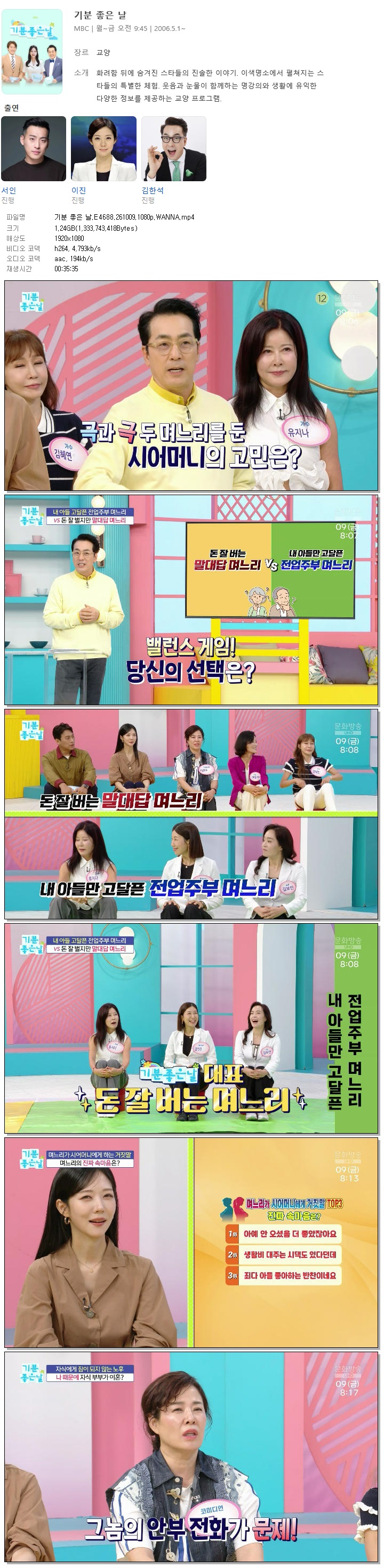 기분 좋은 날.E4688.261009.1080p.WANNA