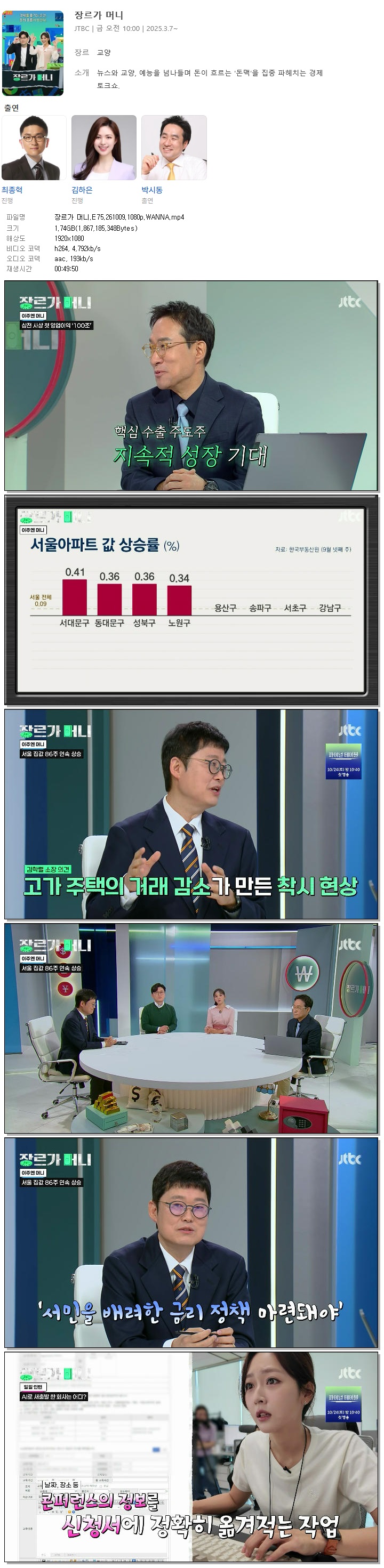 장르가 머니.E75.261009.1080p.WANNA