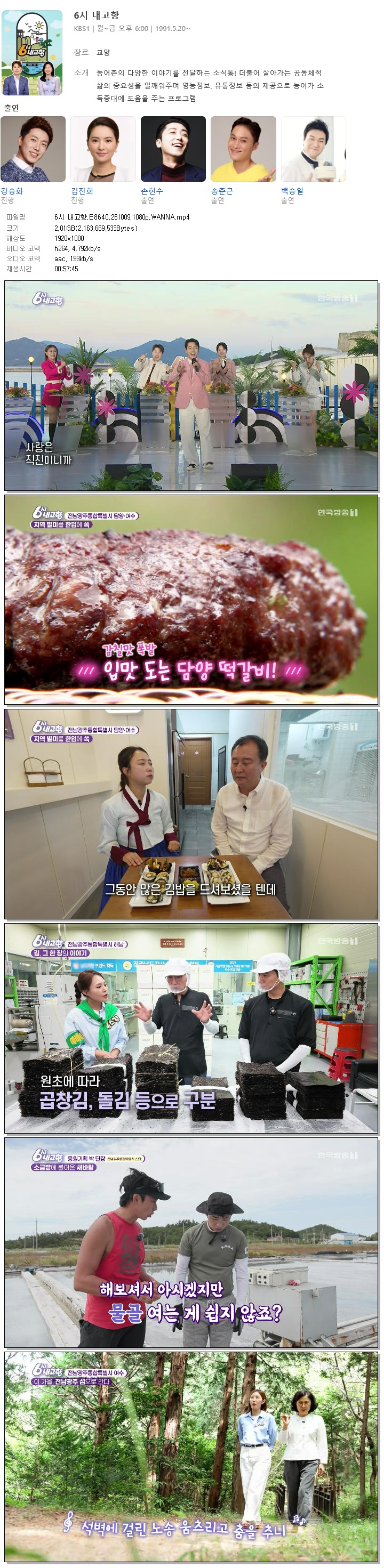 6시 내고향.E8640.261009.1080p.WANNA