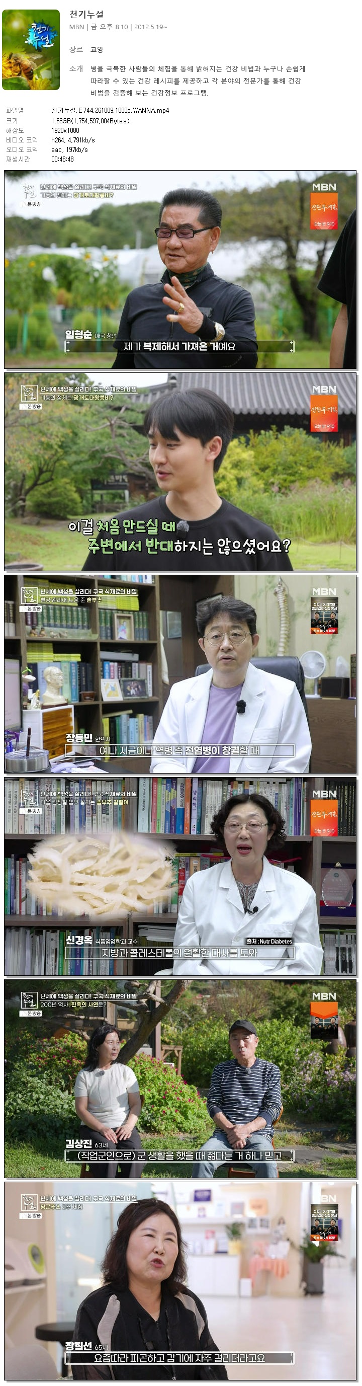 천기누설.E744.261009.1080p.WANNA