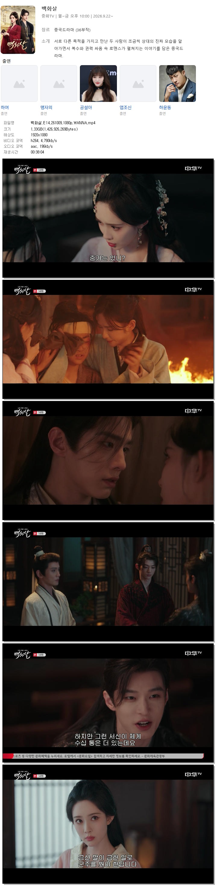 백화살.E14.261009.1080p.WANNA
