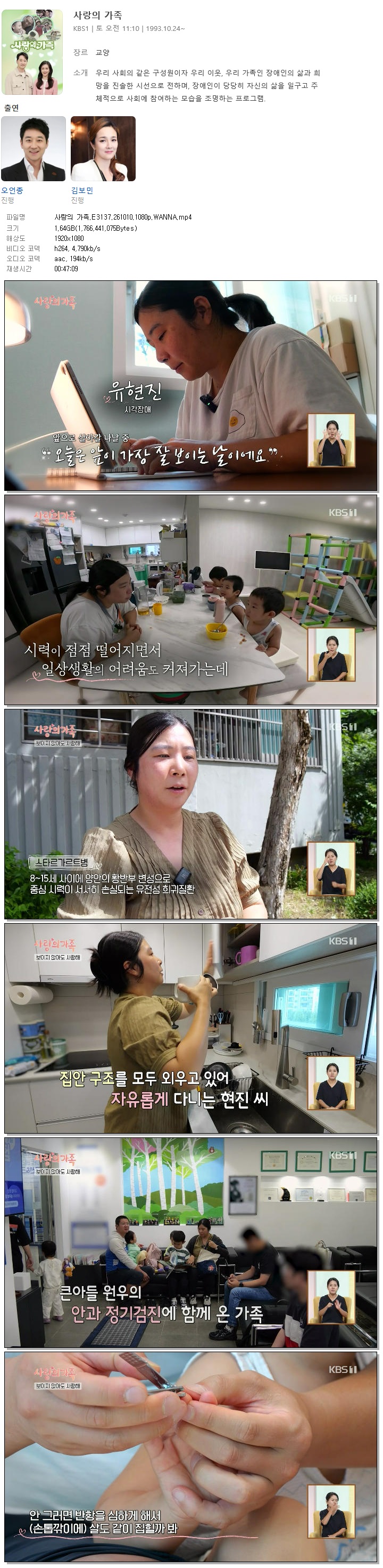 사랑의 가족.E3137.261010.1080p.WANNA
