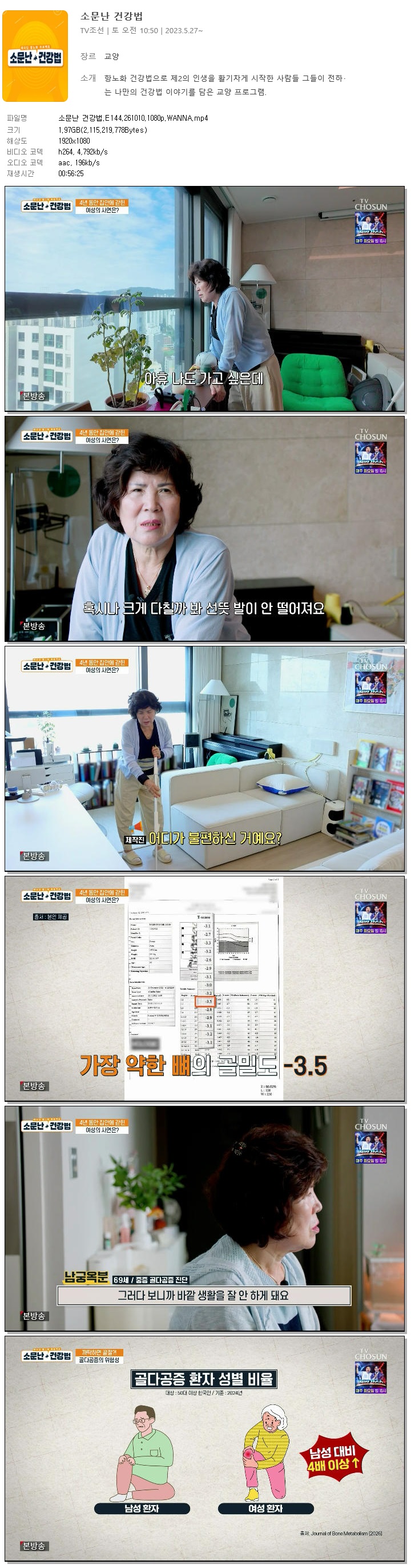 소문난 건강법.E144.261010.1080p.WANNA