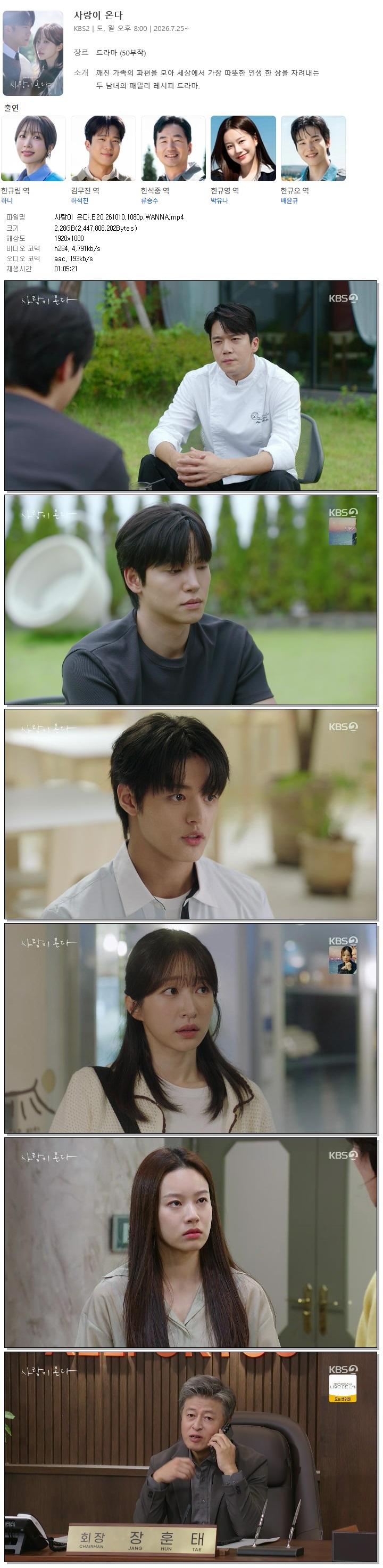 사랑이 온다.E20.261010.1080p.WANNA