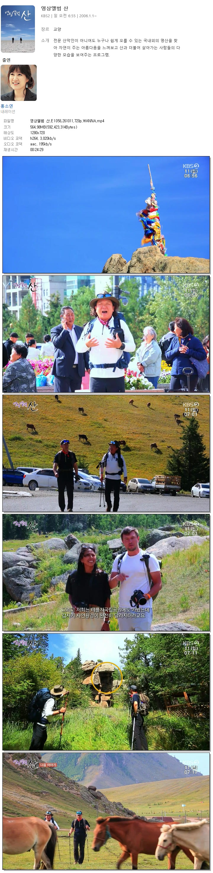 영상앨범 산.E1056.261011.720p.WANNA