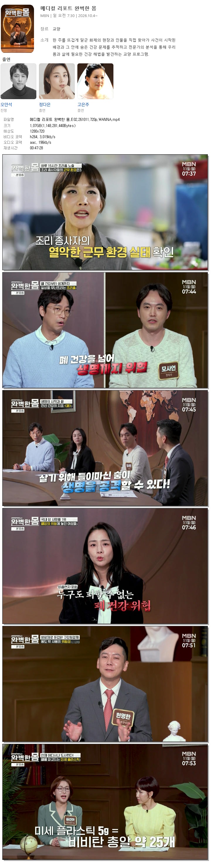 메디컬 리포트 완벽한 몸.E02.261011.720p.WANNA