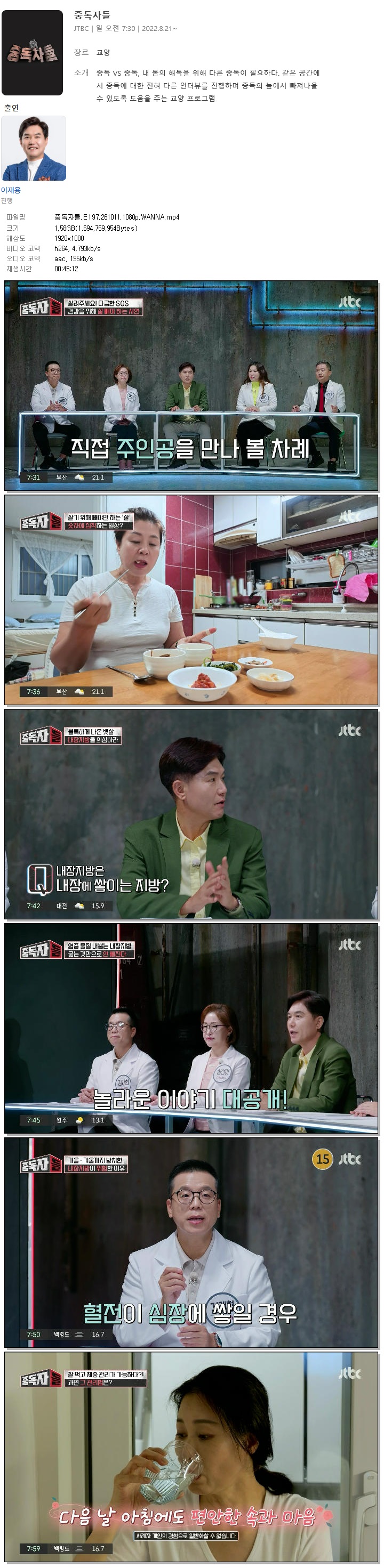 중독자들.E197.261011.1080p.WANNA