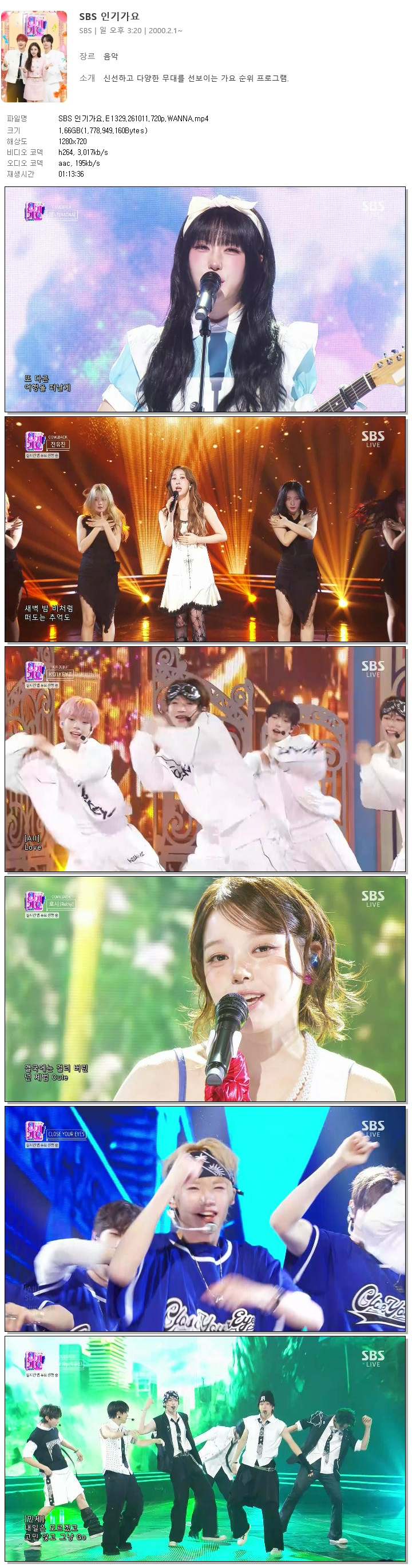 SBS 인기가요.E1329.261011.720p.WANNA