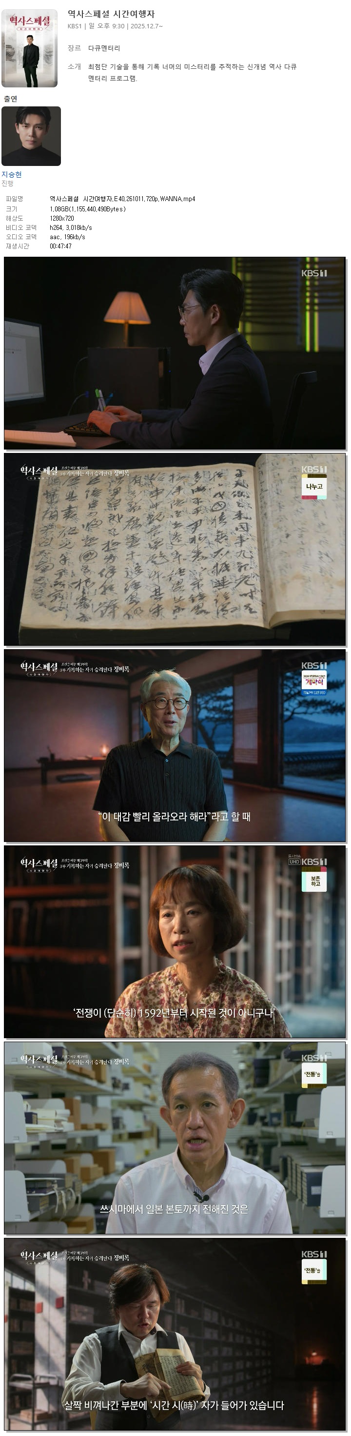 역사스페셜 시간여행자.E40.261011.720p.WANNA