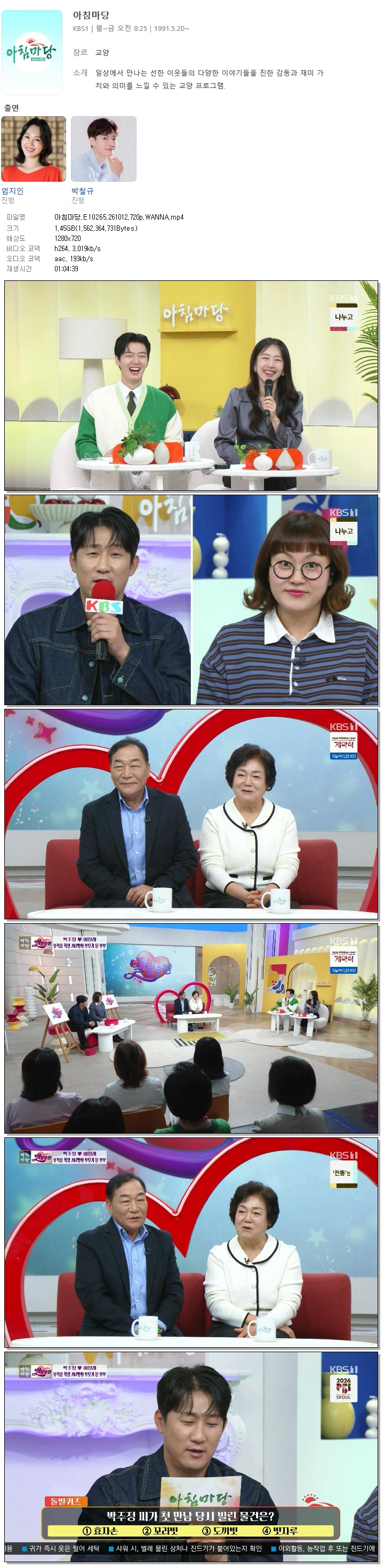 아침마당.E10265.261012.720p.WANNA