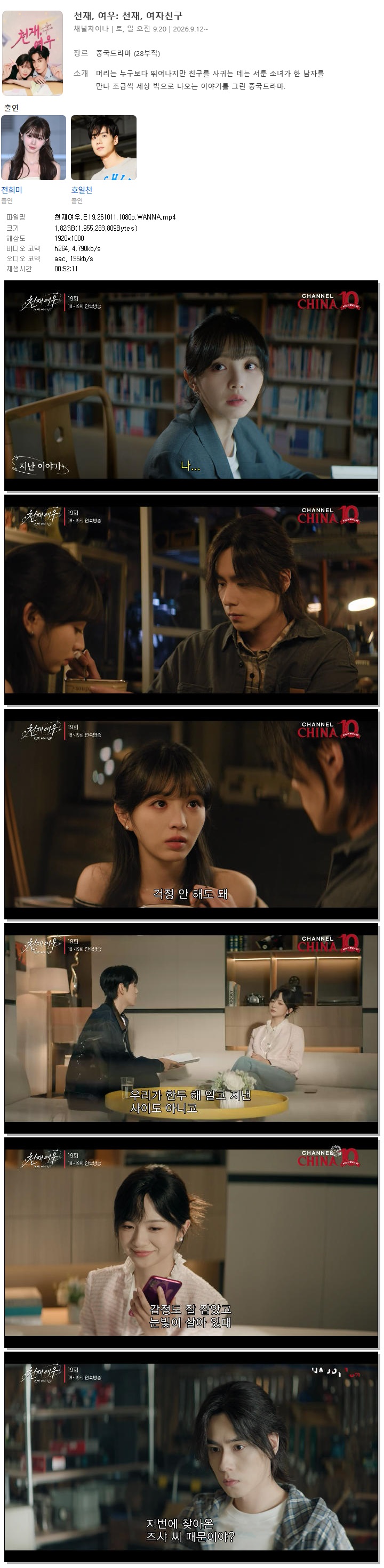 천재여우.E19.261011.1080p.WANNA