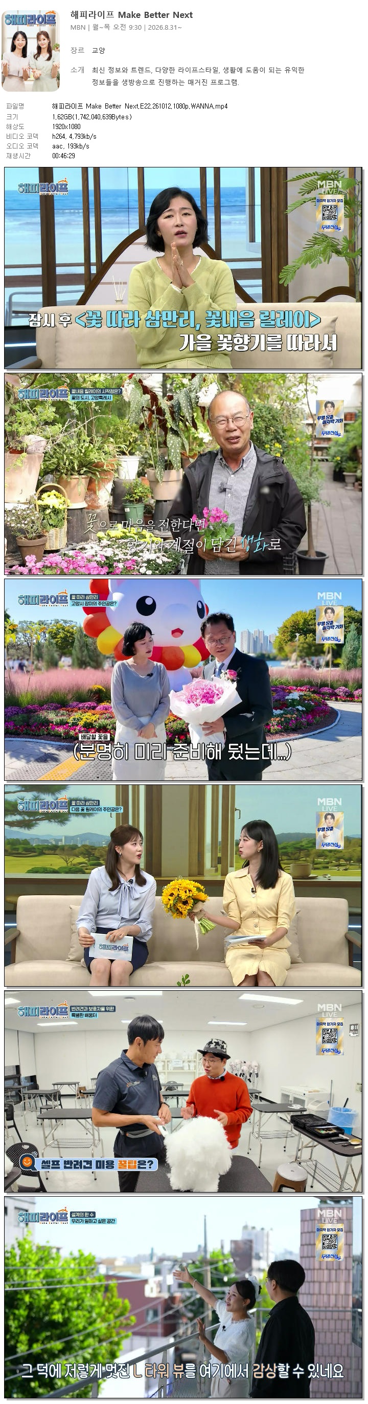 해피라이프 Make Better Next.E22.261012.1080p.WANNA