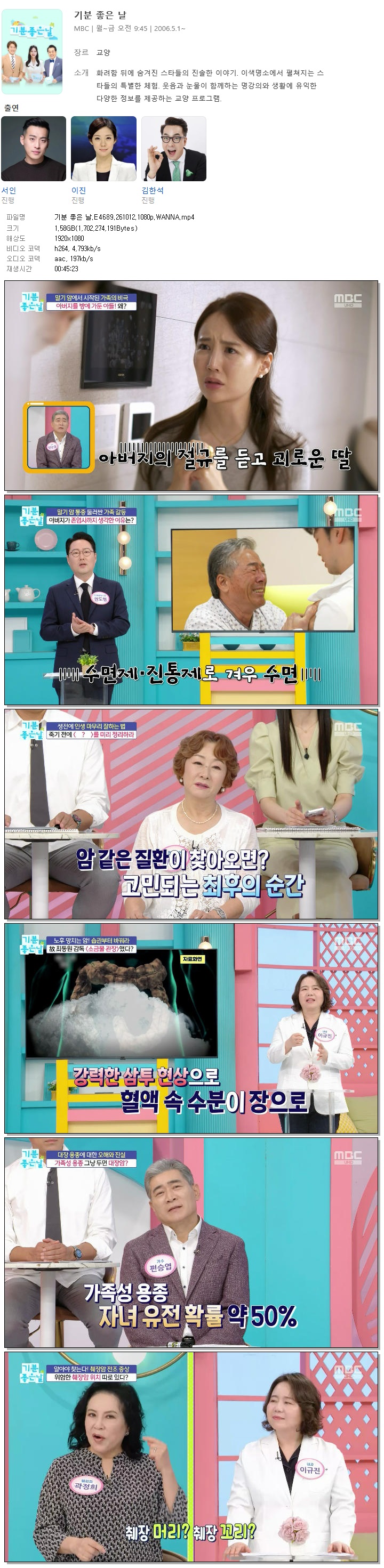 기분 좋은 날.E4689.261012.1080p.WANNA