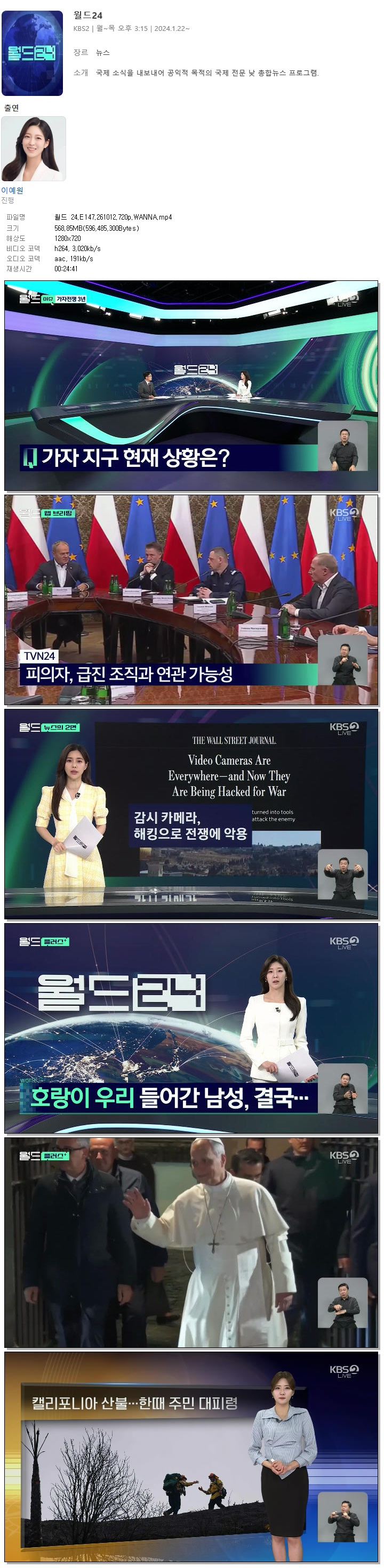 월드 24.E147.261012.720p.WANNA