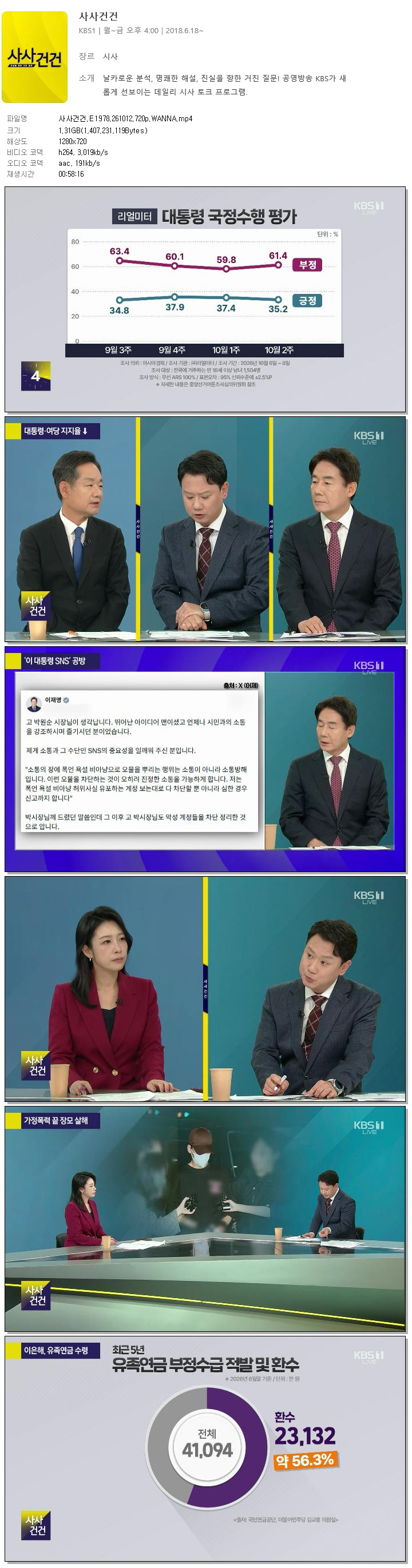 사사건건.E1978.261012.720p.WANNA