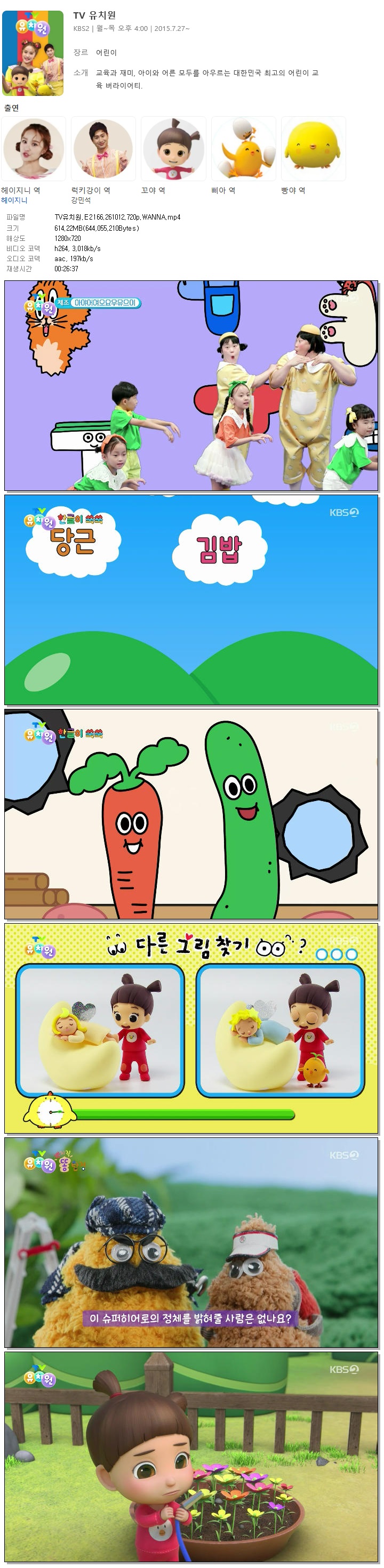TV유치원.E2166.261012.720p.WANNA
