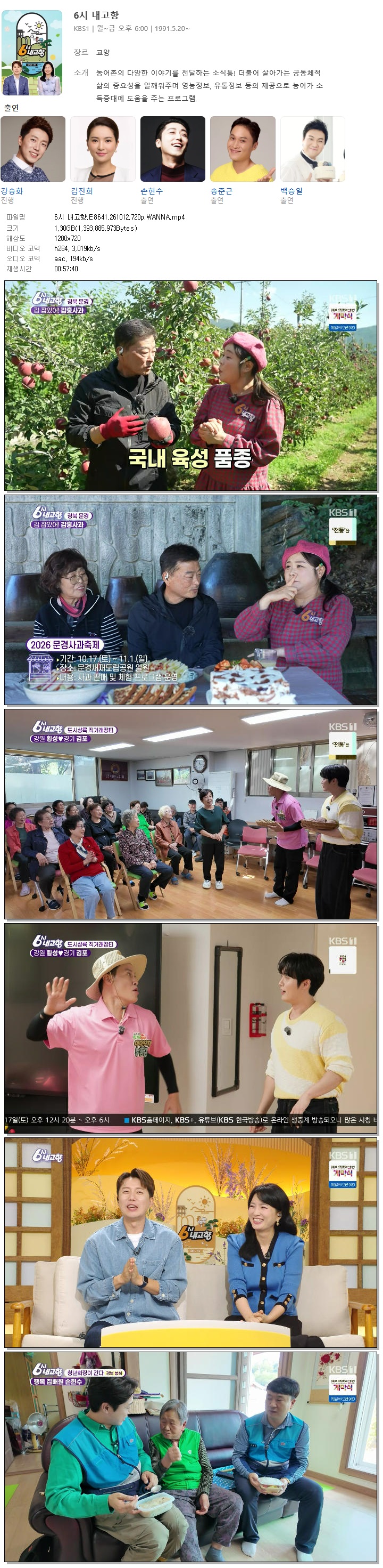 6시 내고향.E8641.261012.720p.WANNA