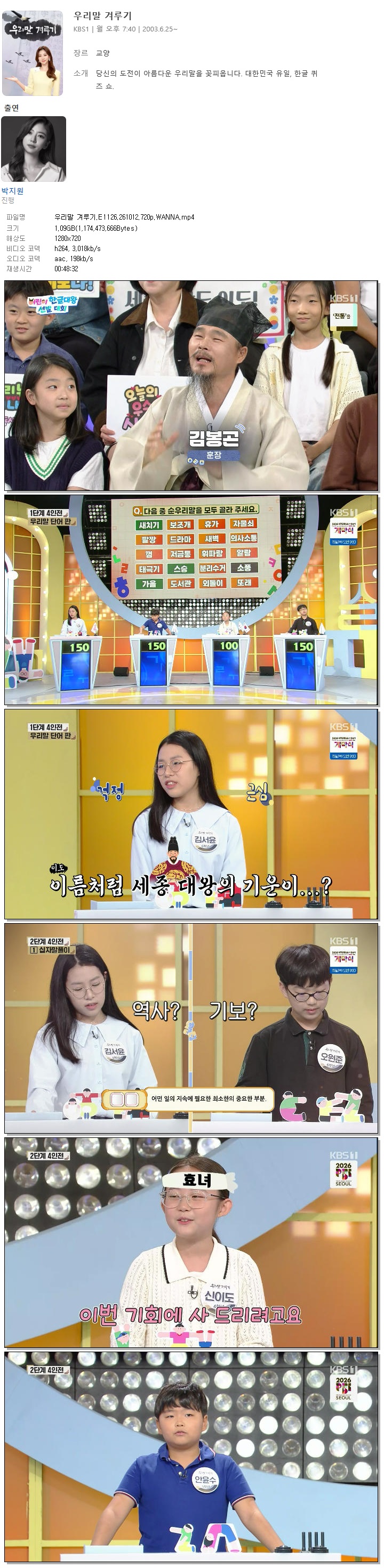 우리말 겨루기.E1126.261012.720p.WANNA
