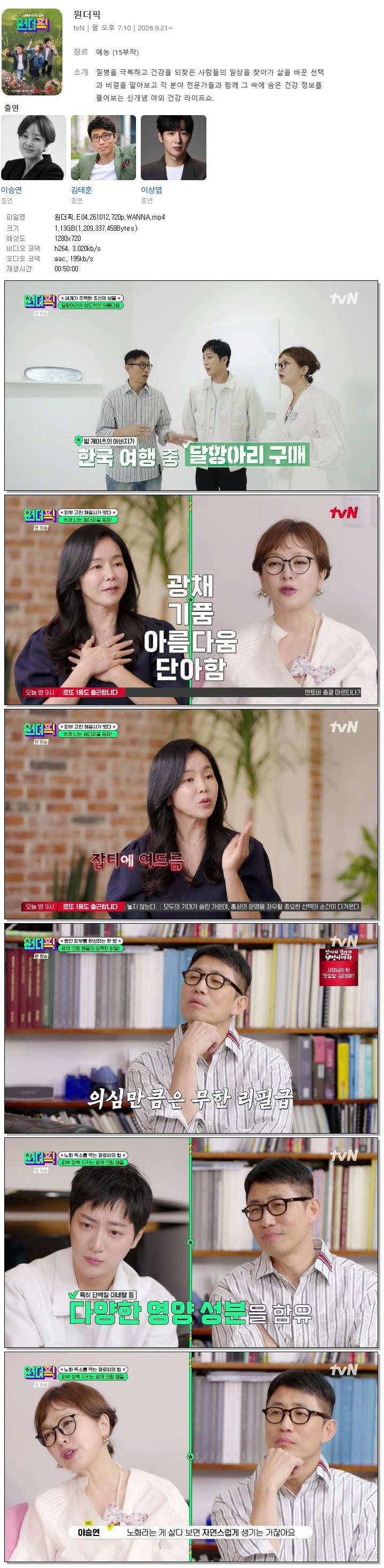 원더픽.E04.261012.720p.WANNA