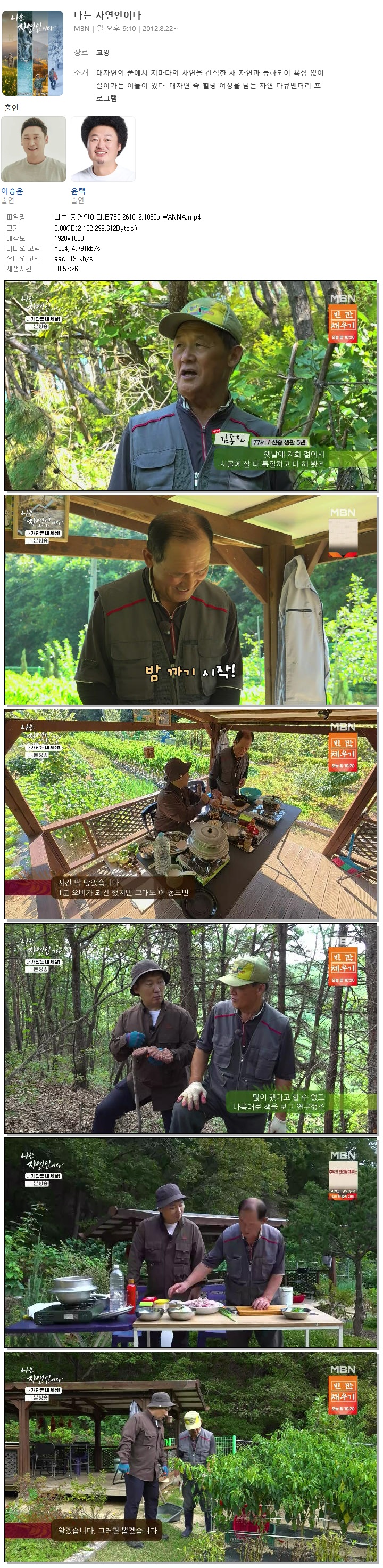 나는 자연인이다.E730.261012.1080p.WANNA