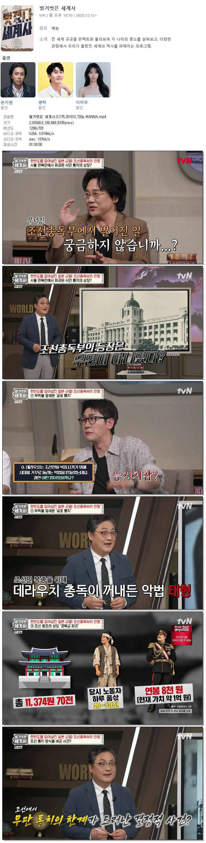 벌거벗은 세계사.E275.261012.720p.WANNA