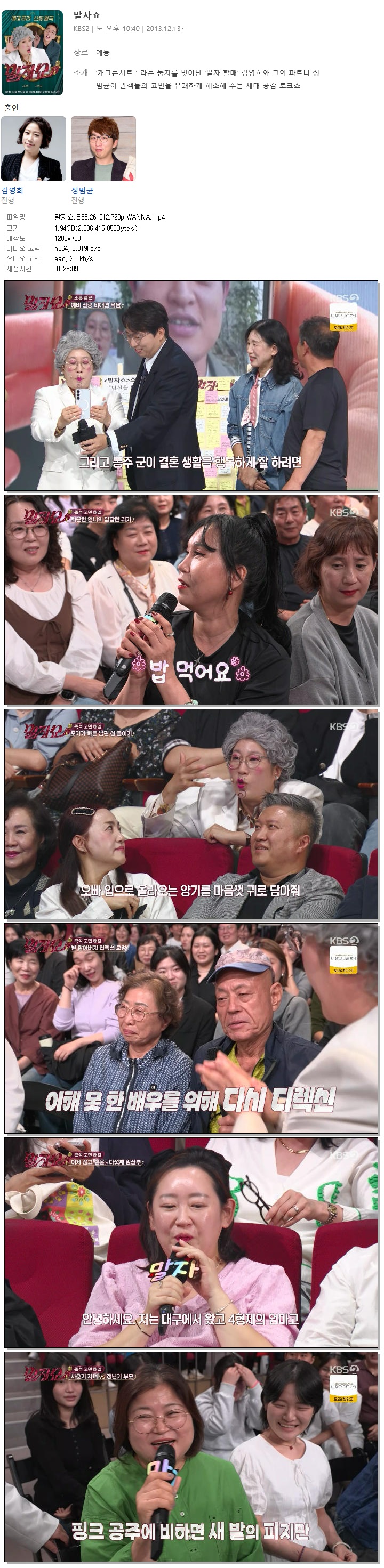 말자쇼.E38.261012.720p.WANNA