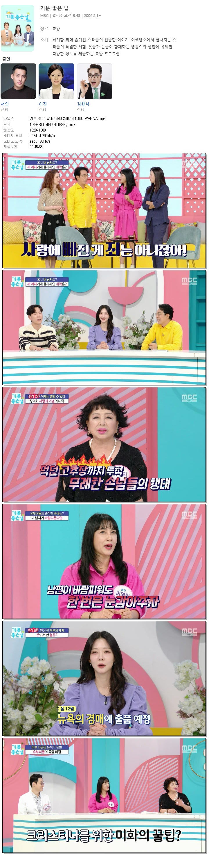 기분 좋은 날.E4690.261013.1080p.WANNA
