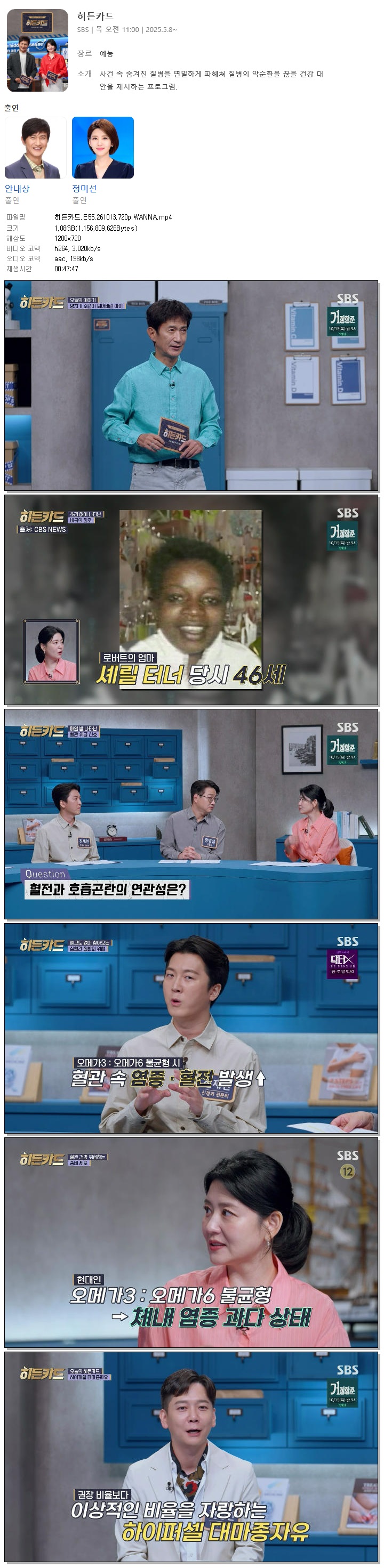 히든카드.E55.261013.720p.WANNA