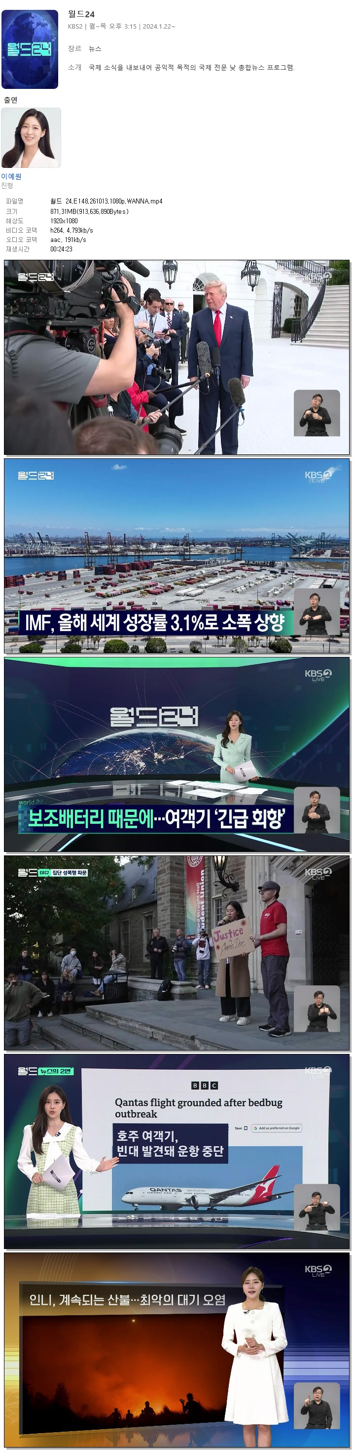 월드 24.E148.261013.1080p.WANNA