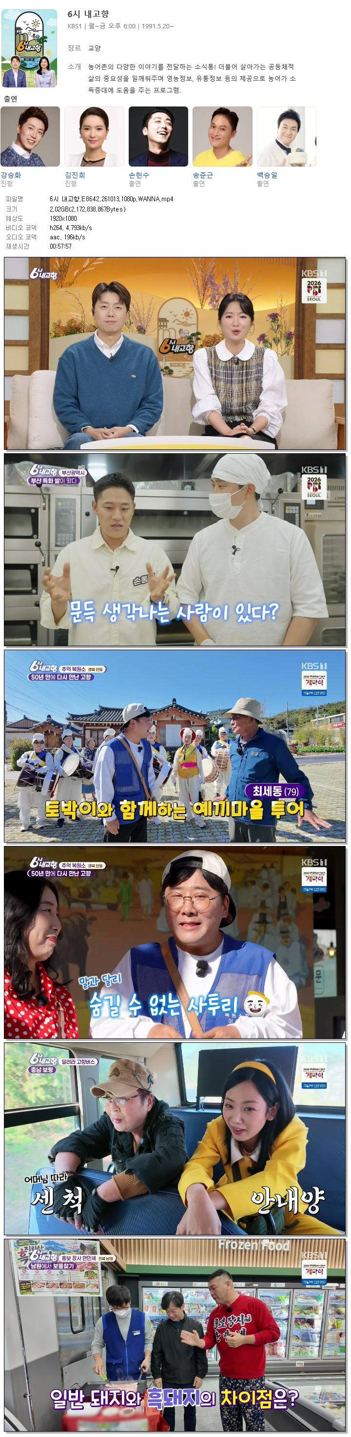 6시 내고향.E8642.261013.1080p.WANNA