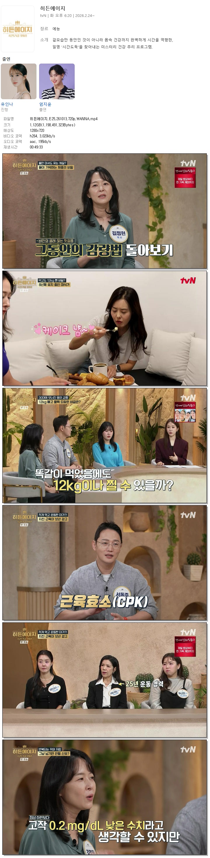 히든에이지.E25.261013.720p.WANNA