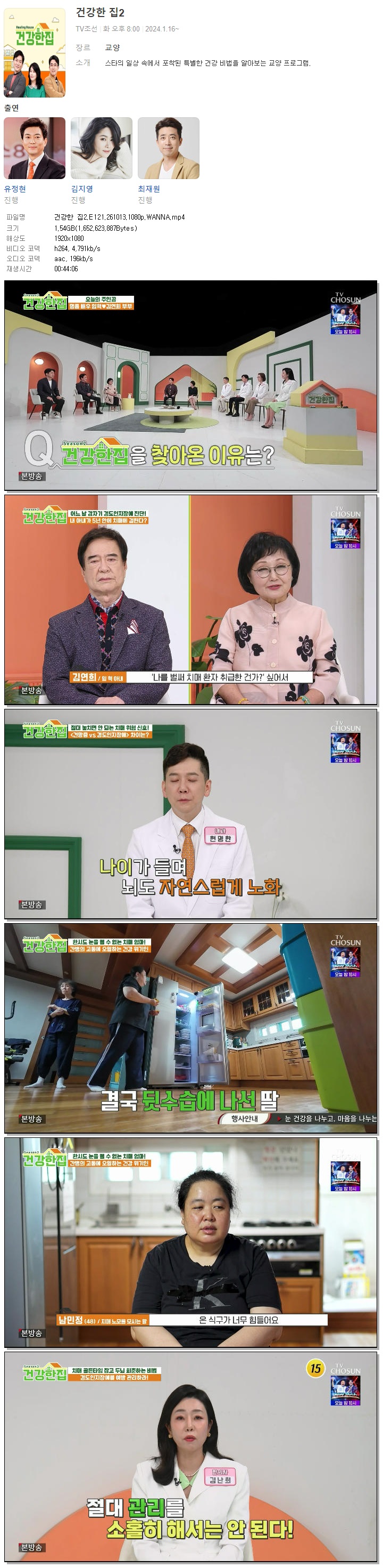 건강한 집2.E121.261013.1080p.WANNA