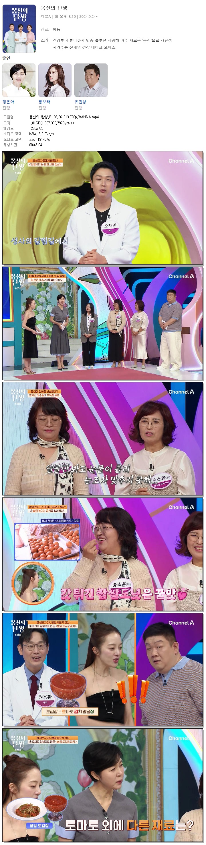 몸신의 탄생.E106.261013.720p.WANNA